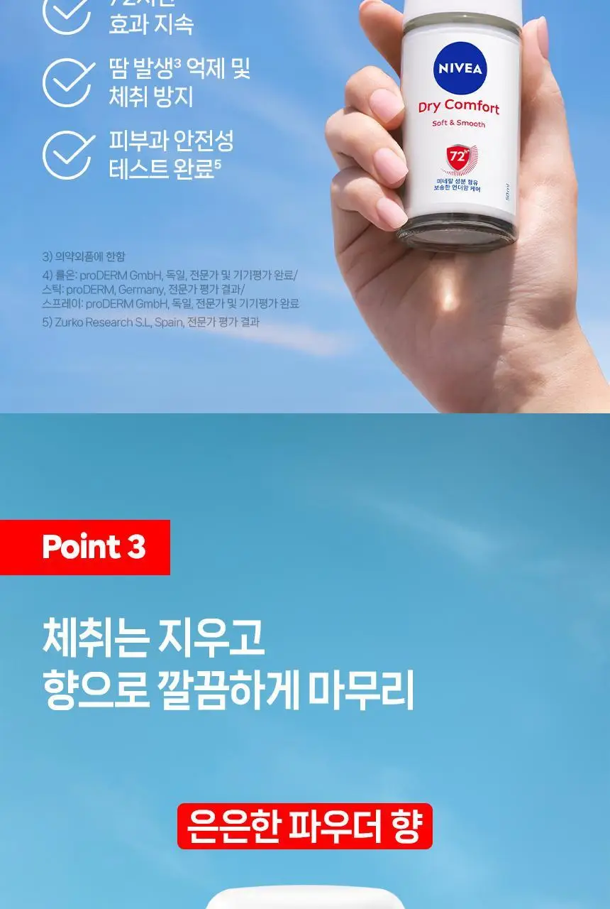 [15년연속1위] 니베아 데오드란트 스틱 50ml 4종 골라담기 상세페이지 9